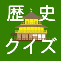 日本の歴史クイズ - 楽しく学べる日本の歴史
