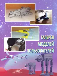 Звездные Войны Лего Инструкции айпад изображения 2