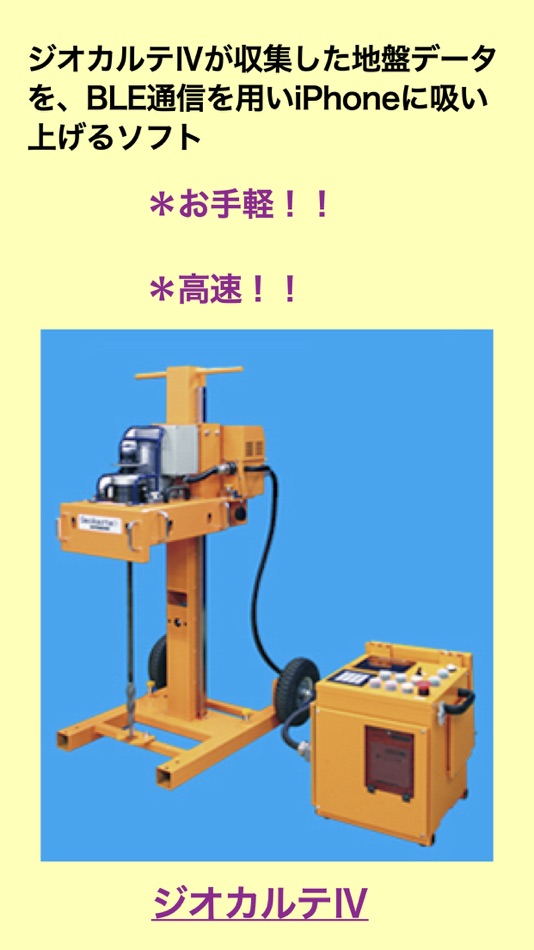 #1. ジオカルテⅣ通信アプリ G-Blue (iOS) 来自: 日東精工株式会社