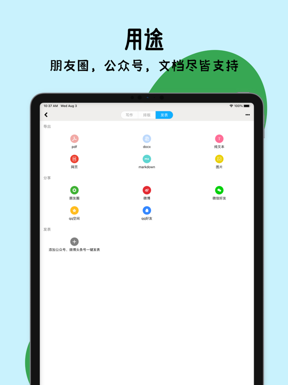 秒书-高效写作、编辑、图文排版工具 iPad screenshot 5 - Productivity app
