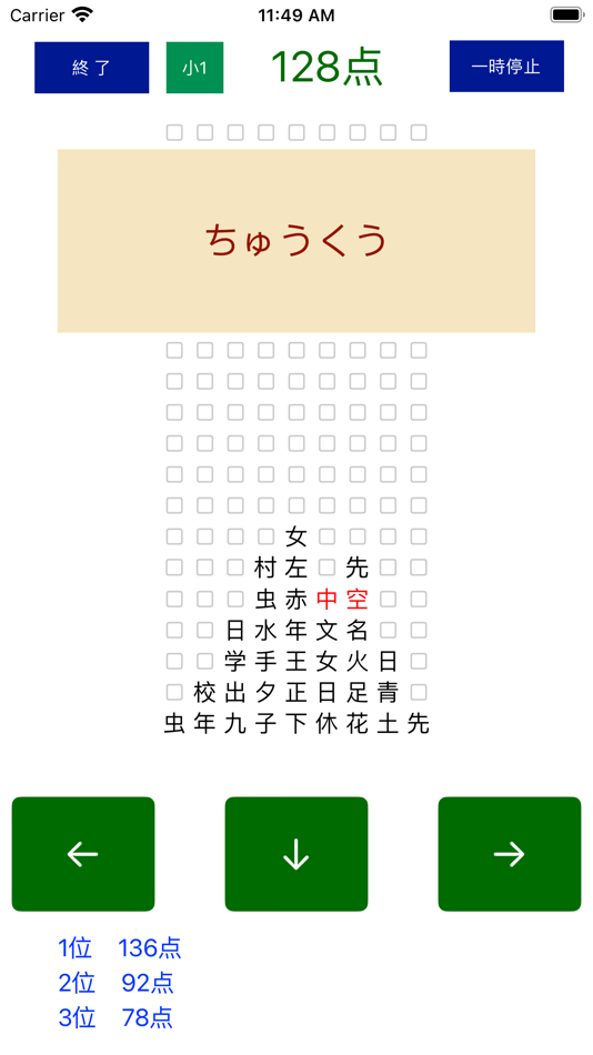 二文字熟語ゲーム - 1.3 - (iOS)
