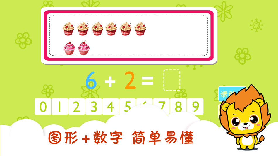 #3. 宝宝学数学-儿童益智逻辑思维启蒙工具 (iOS) 由: 森 袁