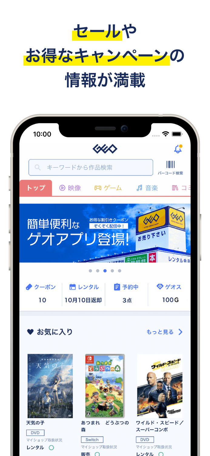 ゲオ　クーポンが貰える！ゲーム予約もできる！