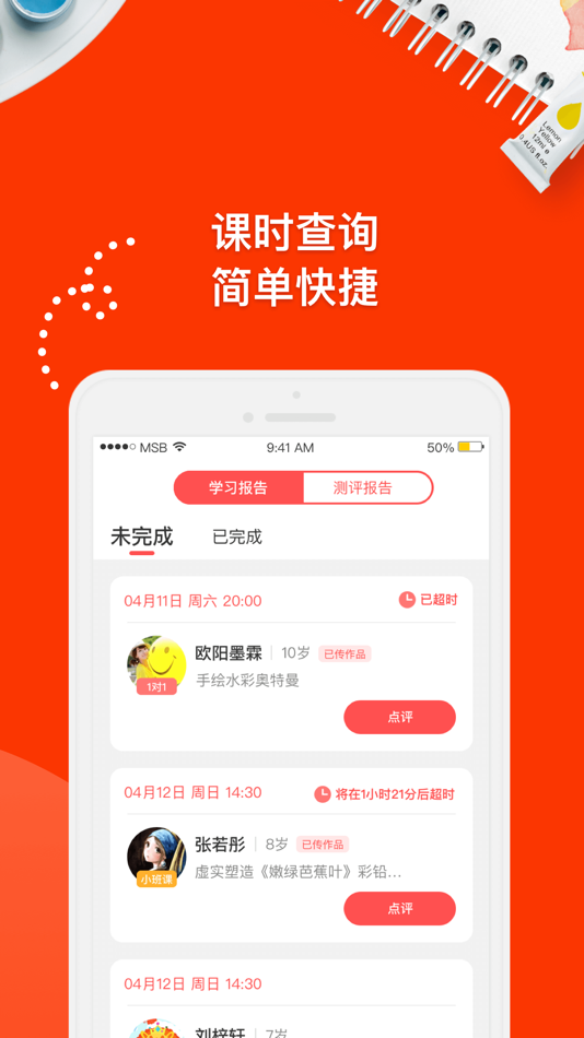 #3. 美术宝未来学苑 (iOS) 由: Zhejiang Yiqi Education Technology co. LTD