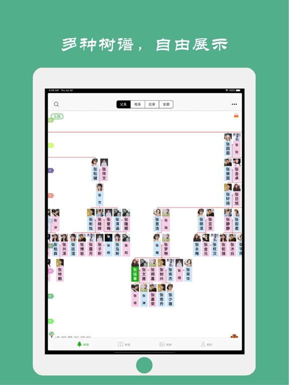 Screenshot #4 pour 族记-简单好用的家谱软件