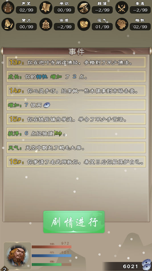 #8. 大侠请重来 (iOS) 由: 睿 肖