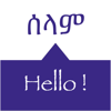 Amharic Dictionary - Dict Box - Thai An