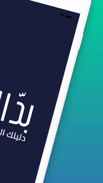 بداله Screenshot