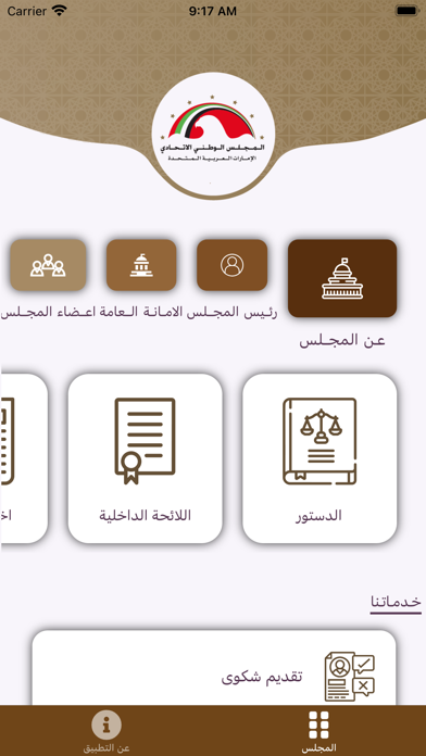 UAE Federal National Council Screenshot