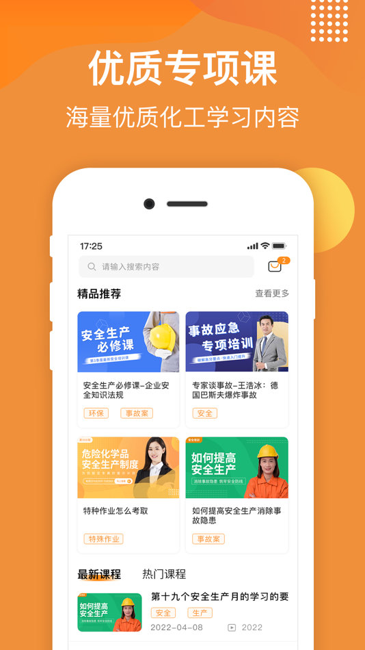#1. 智园学堂 (iOS) Podle: SMART PARK SOLUTION