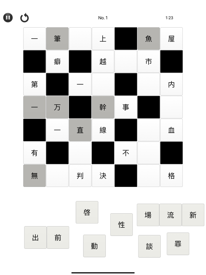 脳トレ！漢字詰めクロス