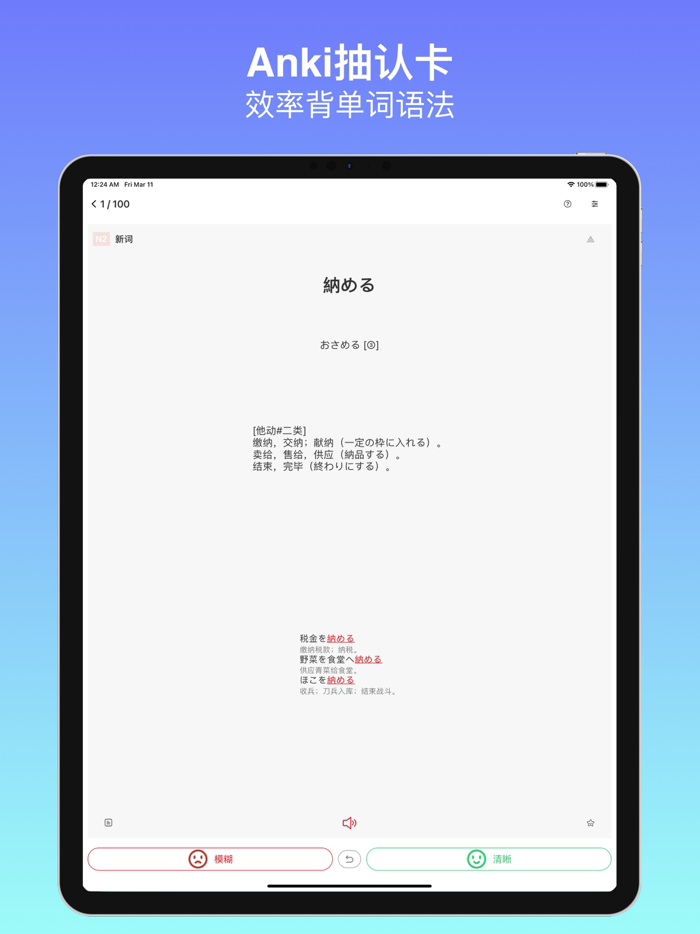 烧饼日语-JLPT日语能力考试备考刷题