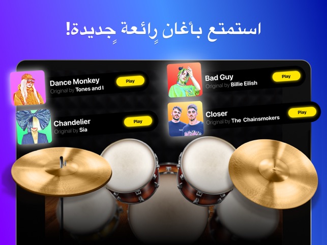 Drums لعب إيقاعات وألعاب الطبل على App Store