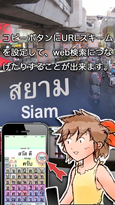 Screenshot #2 pour タイ語の文字の入力