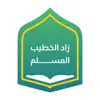 زاد الخطيب المسلم App Feedback