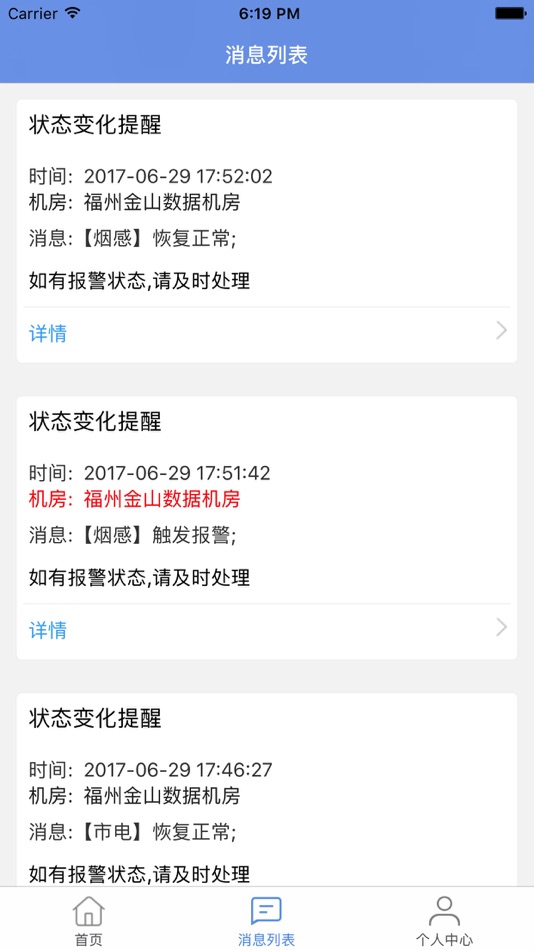 #4. 机房云控 (iOS) Podle: 能鑫 余