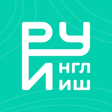 Руинглиш Читы