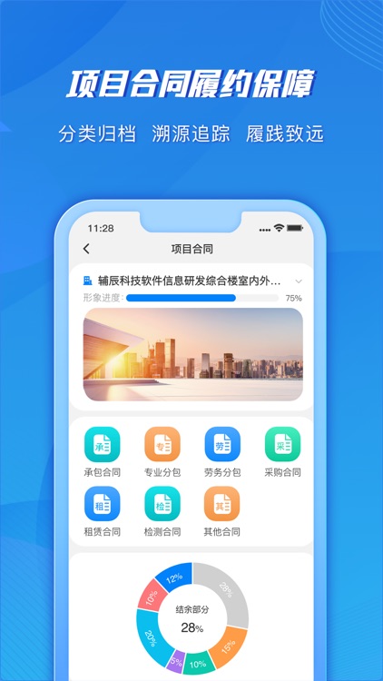 筑建云 screenshot-3