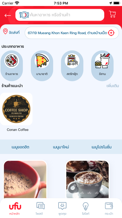 UFU Screenshot