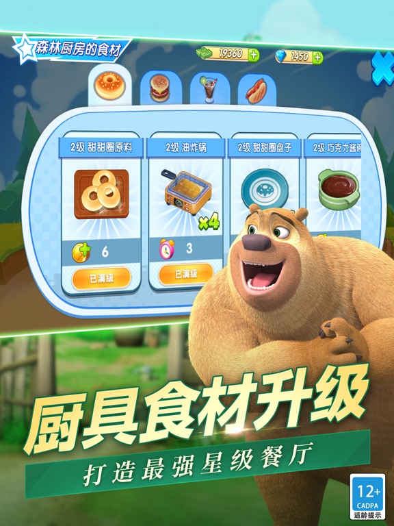 熊出没美食餐厅 - 大厨烹饪模拟游戏のおすすめ画像4