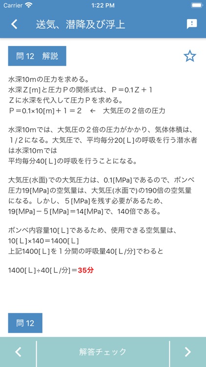 潜水士 2022年4月 screenshot-7