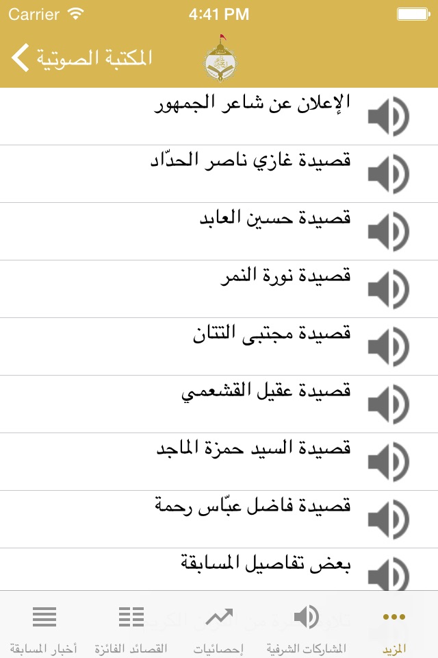 شاعر الحسين screenshot 3