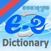 English-Khmer-English Dic