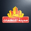مدينة المنظفات icon