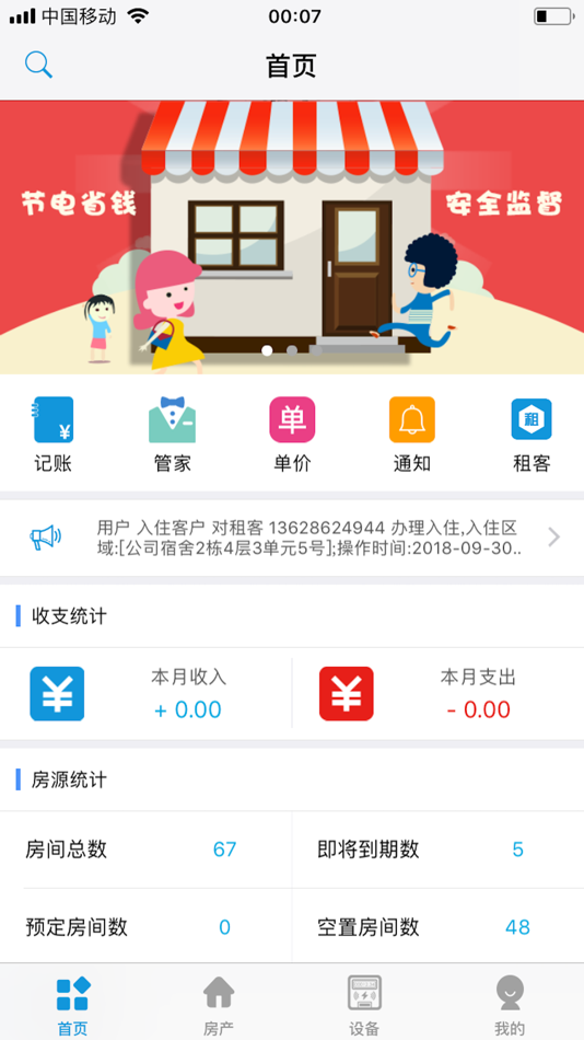 #3. 趣公寓 (iOS) 由: 上海一想软件科技有限公司