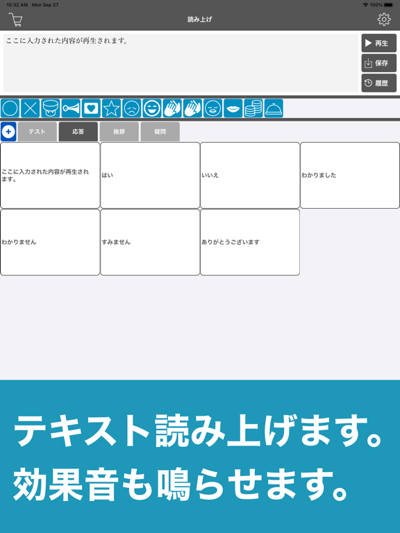 読み上げアプリ(かわりに喋る)・効果音付きのおすすめ画像1