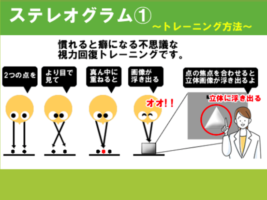 ３×３Ｄ視力回復トレーニングのおすすめ画像6