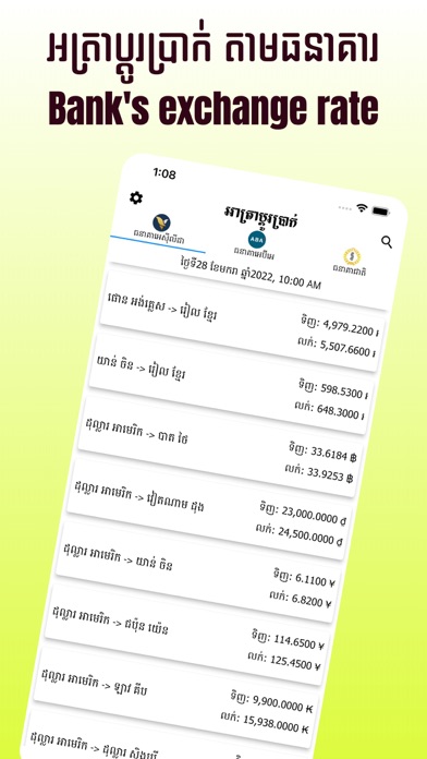 Khmer Currency Exchange Screenshot