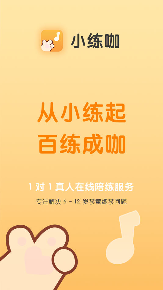 #1. 小练咖 (iOS) 由: 上海小练咖信息科技有限公司