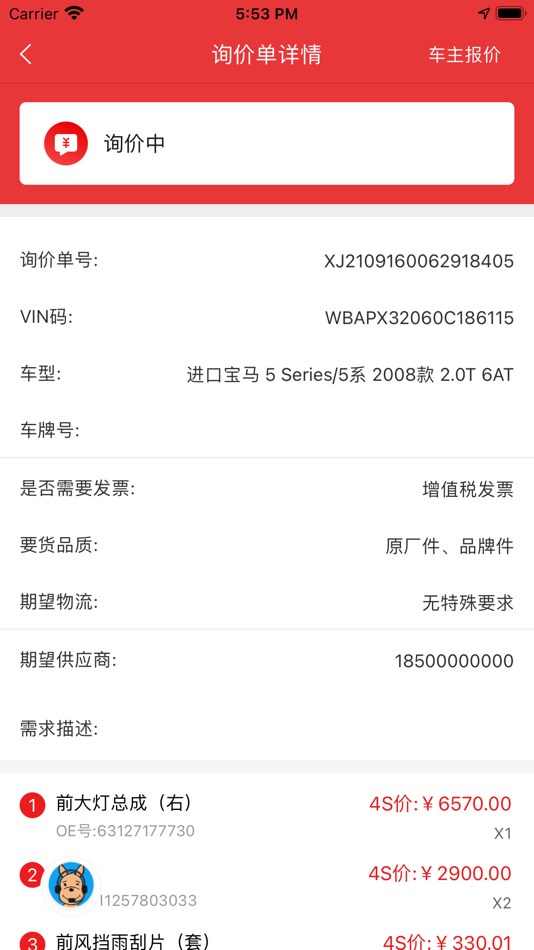 #3. 袋鼠配 (iOS) 由: 杭州同基汽车科技有限公司