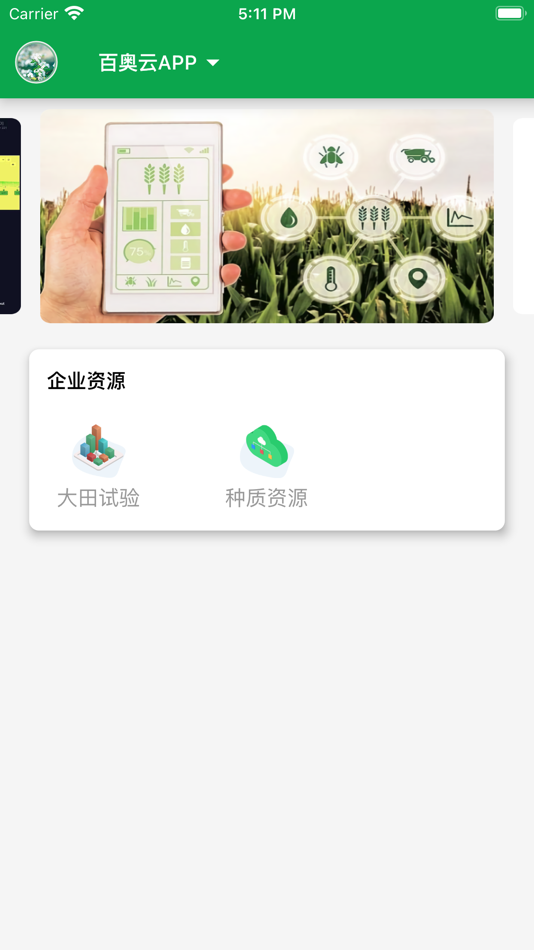 #3. 百奥e采 (iOS) 由: 长沙百奥云数据科技有限公司