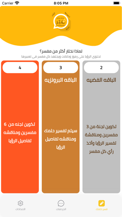 عبر تفسير احلام دردشة مباشرة Screenshot