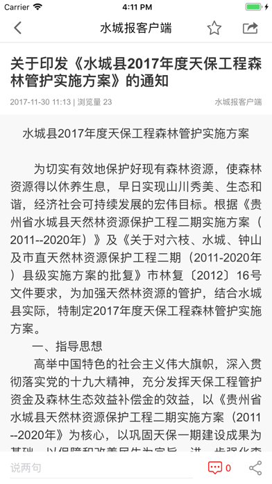 Screenshot #3 pour 水城报