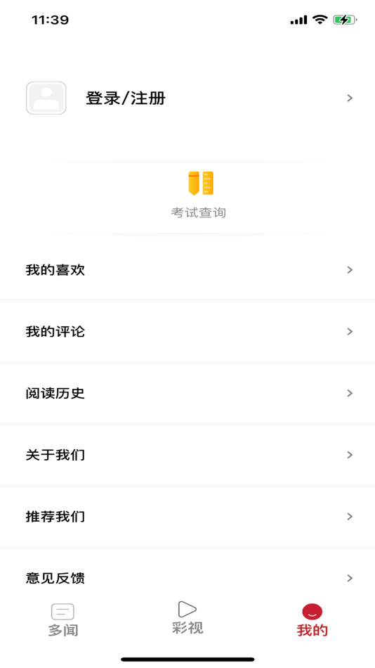 #2. 秀美玉屏-客户端 (iOS) 由: 多彩贵州网有限责任公司