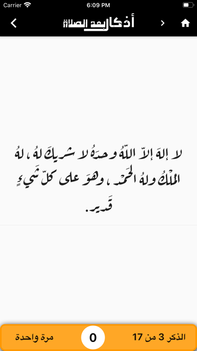أذكار اليوم - حصن المسلم Screenshot