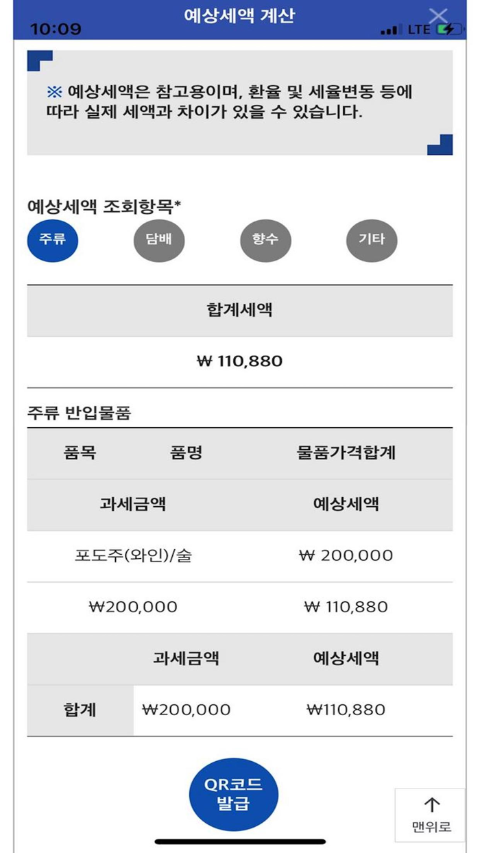 여행자 세관신고