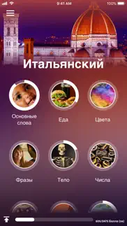 Учи итальянский - eurotalk айфон картинки 1