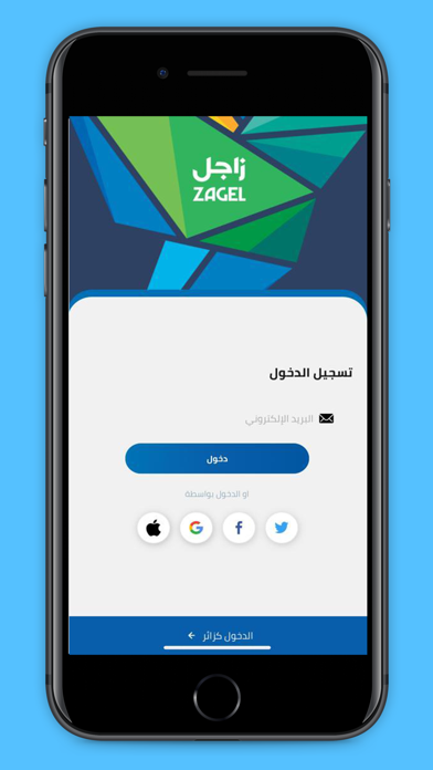 Zagel - زاجل Screenshot