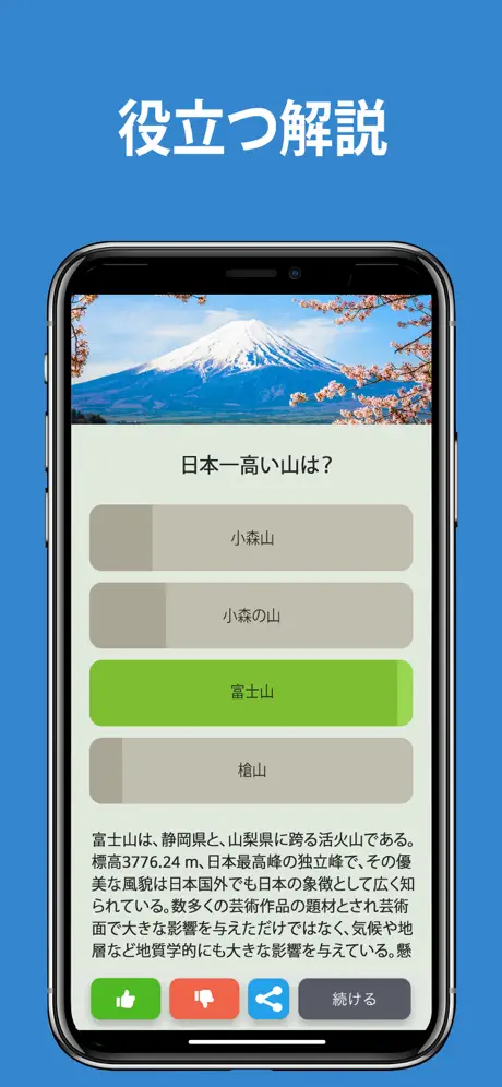 QuizzLand：回答付きクイズ
