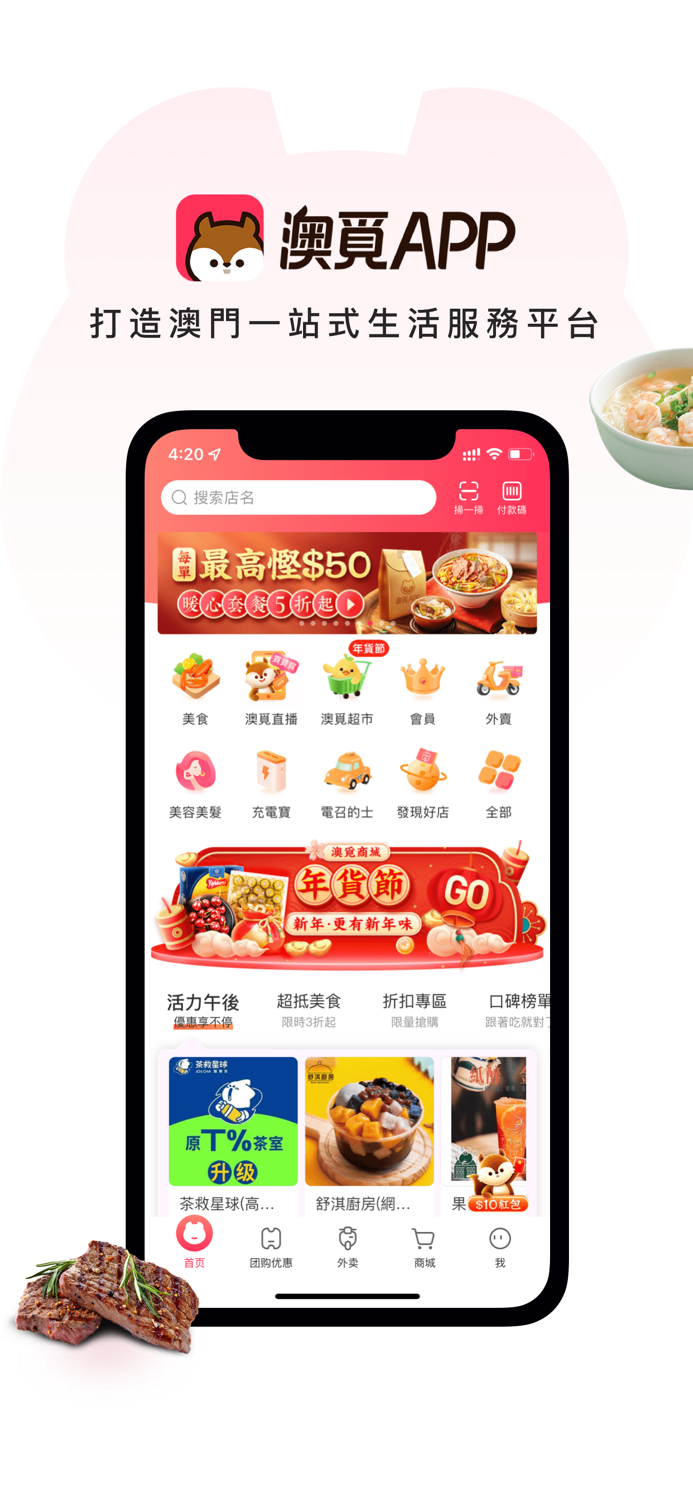 澳覓-澳門一站式生活服務平台