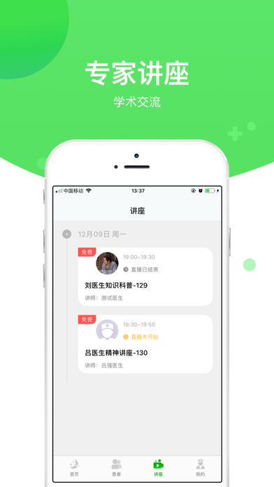 好睡眠365医生版 screenshot