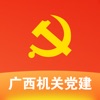 广西机关党建在线服务平台 icon