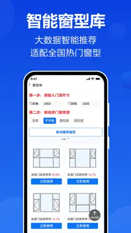 Game screenshot 预见家门窗速图 apk