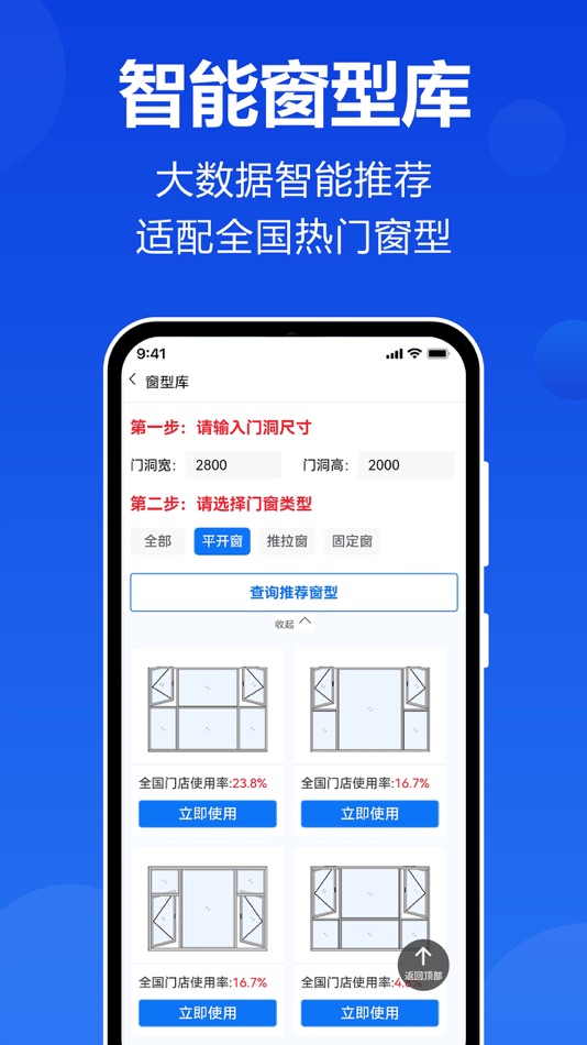 #2. 预见家门窗速图 (iOS) By: 佛山市杜特软件科技有限公司