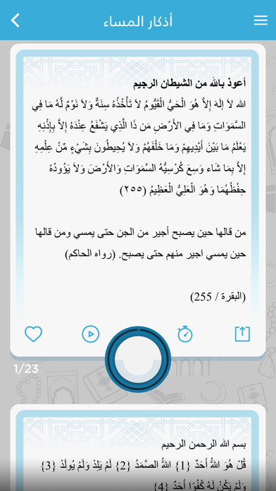 Screenshot #3 pour Athkar Almuslim   أذكار المسلم