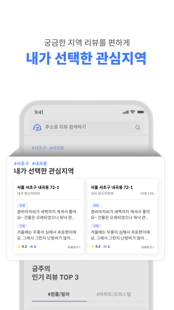 집품 - 거주 후기 리뷰 원룸 오피스텔 아파트 안심전세